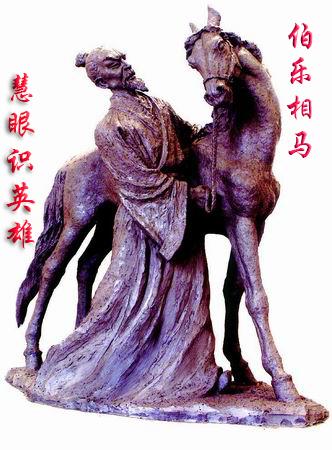 這是古代人物雕刻中的伯樂相馬，有句話是這樣說的“伯樂相馬，慧眼識英雄”。